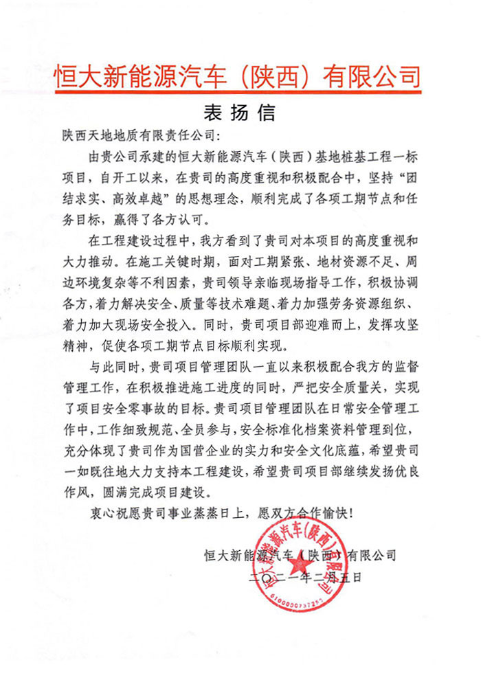 表扬信.jpg