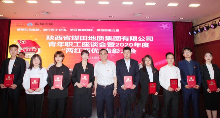 5月13日，陕煤地质集团公司召开了青年职工座谈会暨2020年度“两红两优”表彰大会，我公司崔光辉、刘可荣获“优秀共青团员”。（晋雯雯摄）.jpg
