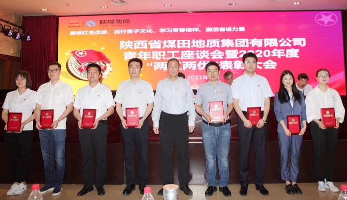 5月13日，陕煤地质集团公司召开了青年职工座谈会暨2020年度“两红两优”表彰大会，我公司贺磊荣获“优秀团干”。（晋雯雯摄）.jpg