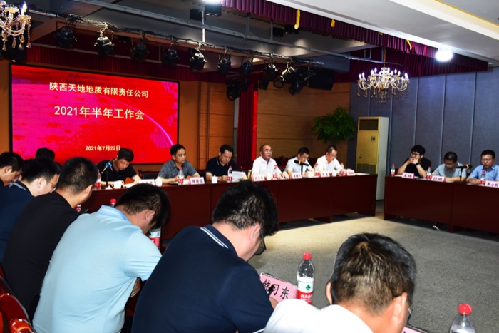 2021年7月22日，公司召开半年工作会议，总结分析上半年的成效和存在问题，安排部署下半年的重点工作。.JPG