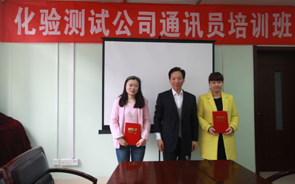 化验测试公司召开宣传思想工作会议