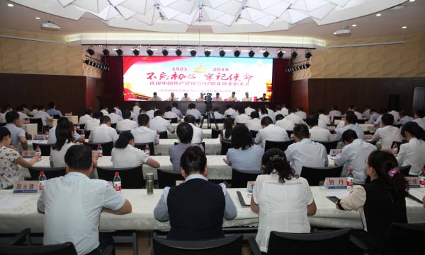 陕煤地质集团召开庆祝建党97周年暨表彰大会
