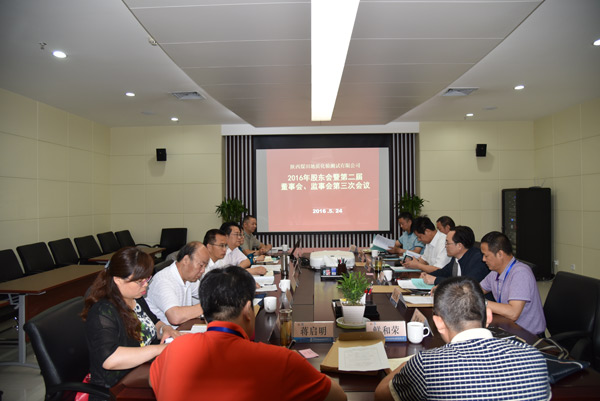 化验测试公司顺利召开2016年股东会 暨二届三次董事会、监事会会议