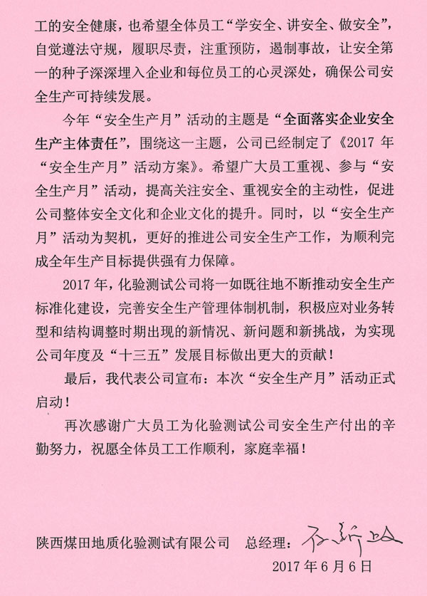 陕西煤田地质化验测试有限公司