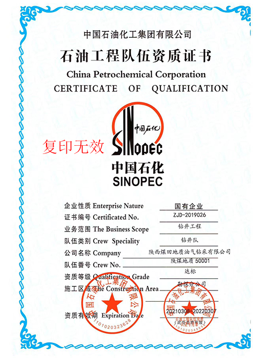 石油工程队伍资质证书.jpg