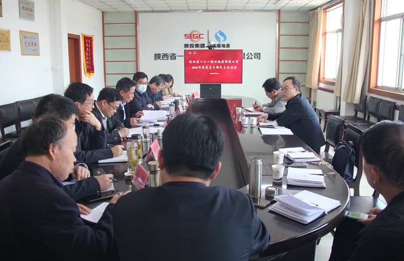 031680491507967983.jpeg 公司召开2022年度党员领导干部民主生活会 (1)_副本.jpg