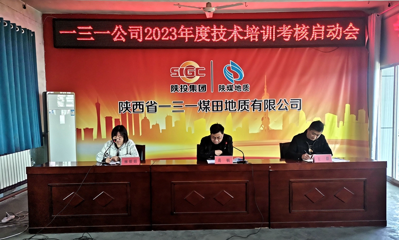071680851955464057.jpeg 公司召开2023年度技术培训考核启动会 (2)_副本.jpg