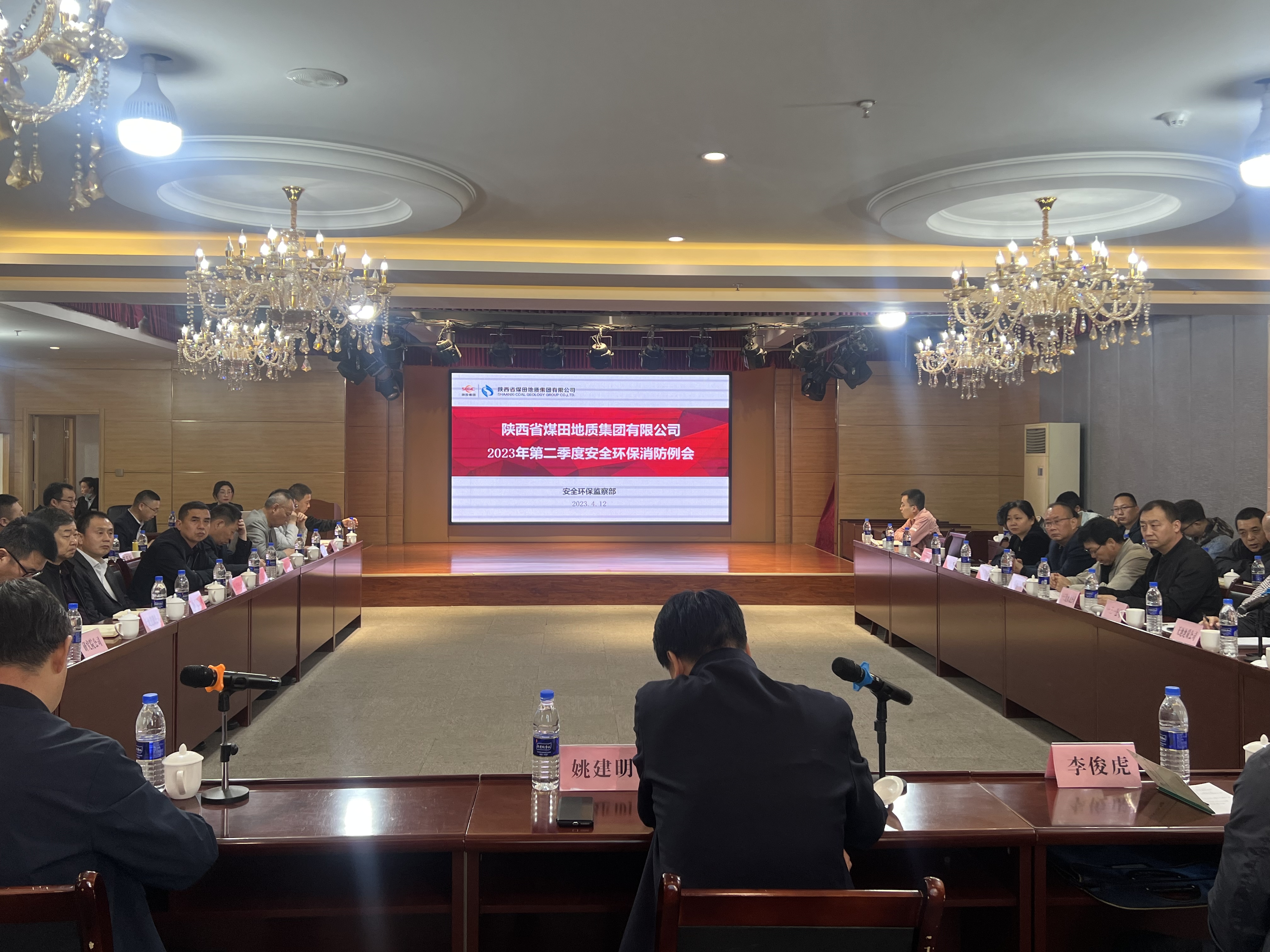 陕煤地质集团第二季度安全环保消防例会召开 (1).JPG
