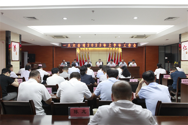 8月10日，一八六公司召开了2023年上半年工作会，传达陕煤地质集团2023年半年工作会会议精神，总结上半年工作，分析存在的问题，安排部署下半年任务。摄影：郭玉佳.jpg