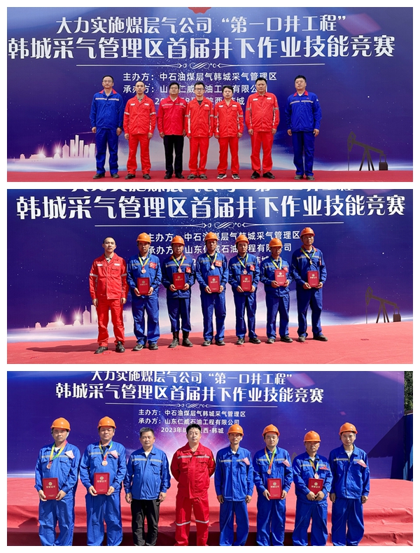 221692671719926215.jpeg 我公司在中石油煤层气公司韩城分公司举办的首届井下作业技能竞赛中取得好成绩 (2).jpg