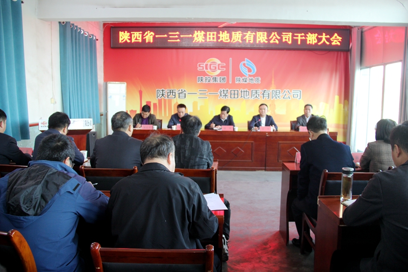 081699428684386665.jpeg 干部大会现场.JPG