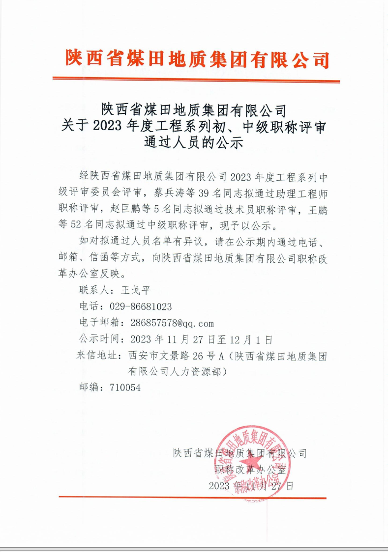职称评审结果公示1.png