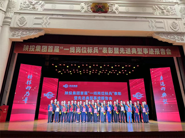 11月28日，在陕投集团举办的首届“一线岗位标兵”表彰暨先进典型事迹报告会上，一八六公司职工刘磊被授予“一线岗位标兵”荣誉称号。 (2).jpg