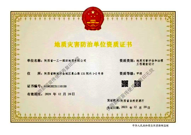 101704878538720566.jpeg 公司顺利获批一项甲级资质.jpg