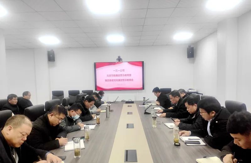 111704931835748282.jpeg 公司召开2024年元旦节前廉政教育暨第四季度党风廉政警示教育会议(摄影:王子欣).jpg
