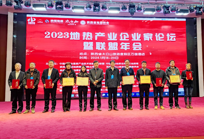 241706086255420608.jpeg 公司所属“地热韩城”1号能源站项目喜获全国地热与温泉行业优秀项目奖(摄影:高亮)2.jpg