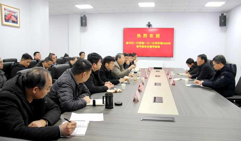 041707037284275417.jpeg 杨永柱一行到公司开展春节前安全督导检查(摄影:徐久容).JPG