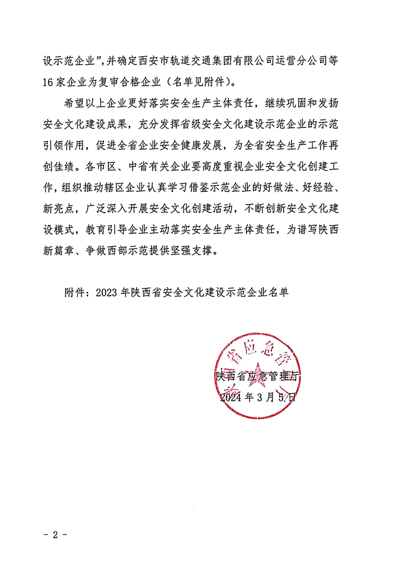 071709783865732382.jpeg 一三一公司获评陕西省安全文化建设示范企业文件2.jpg
