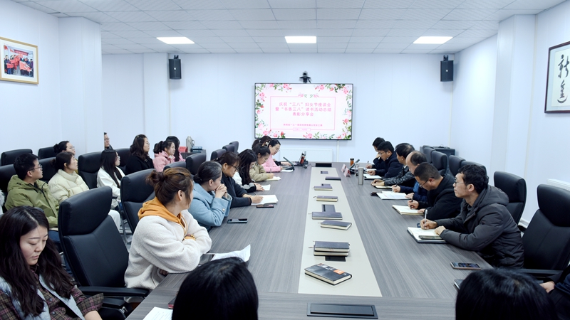 121710204587925177.jpeg 1.召开了庆祝“三八”妇女节座谈会暨“书香三八”读书活动总结表彰分享会(摄影:高雪).jpg