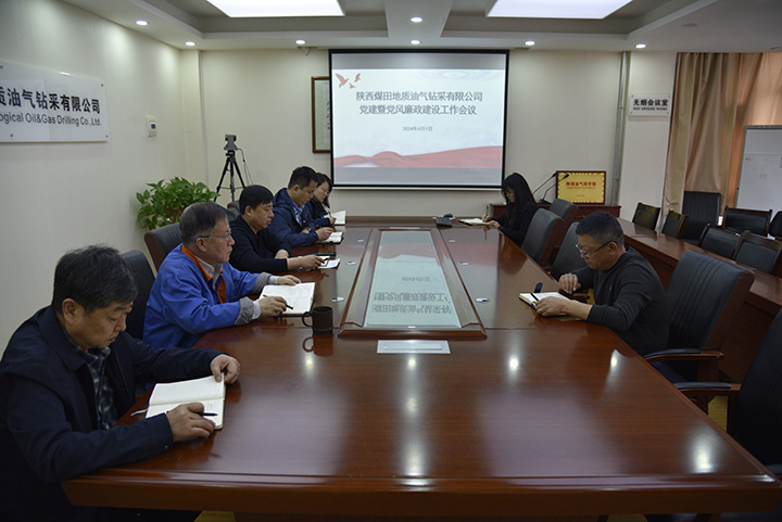 021712024155175675.jpeg 4.1宫聪飞摄影-陕西煤田地质油气钻采有限公司召开党建暨党风廉政建设工作会议1.jpg