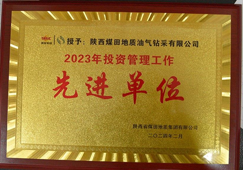 投融资管理先进单位1.jpg