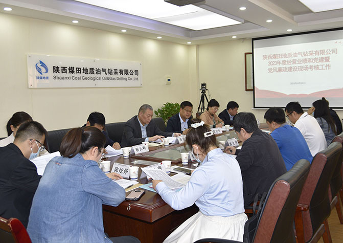 251714020638392502.jpeg 4.24张晓华摄影-陕煤地质集团第二考核组到陕西煤田地质油气钻采有限公司开展2023年度综合业绩考核工作1.jpg