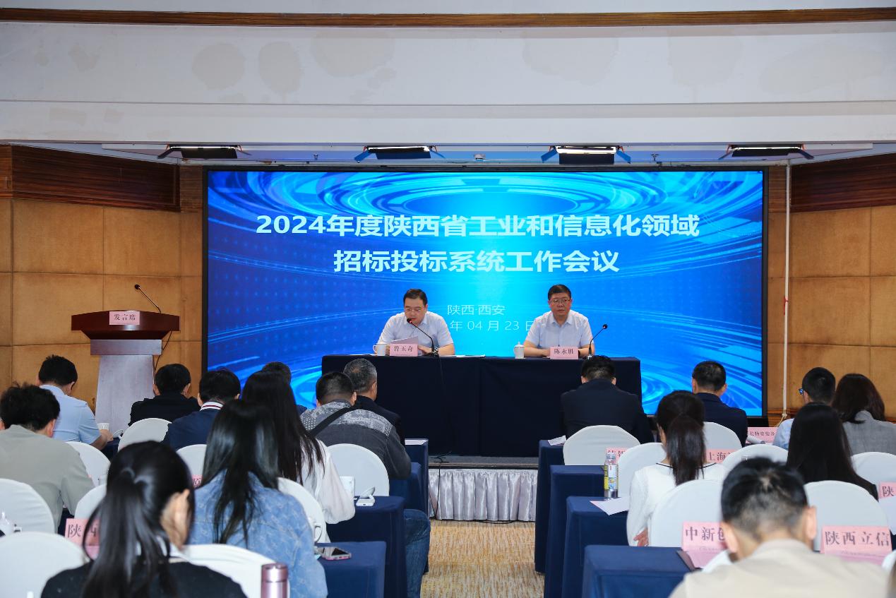261714113460739776.jpeg 4月23日,工程科技公司参加2024年度全省工业和信息化领域招投标系统工作会议.jpg