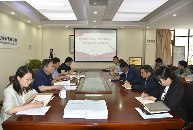 091715244067785126.jpeg 学纪知纪明纪守纪--陕西煤田地质油气钻采有限公司召开党纪学习教育专题学习会1.jpg