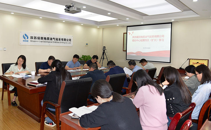 101715310856365812.jpeg 5.8张晓华摄影-陕西煤田地质油气钻采有限公司召开党委理论学习中心组2024年第四次(扩大)学习会议1.jpg