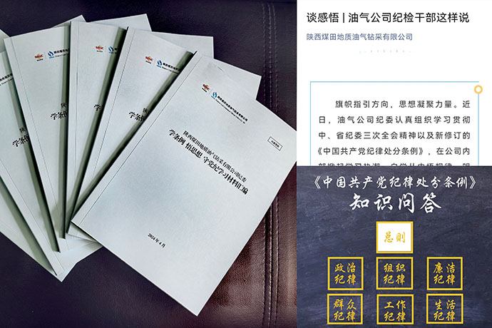 101715335288764019.jpeg 5.9胡静 姬钊 张晓华-陕西煤田地质油气钻采有限公司多措并举推动新《条例》学习走深走实 (2)1.jpg