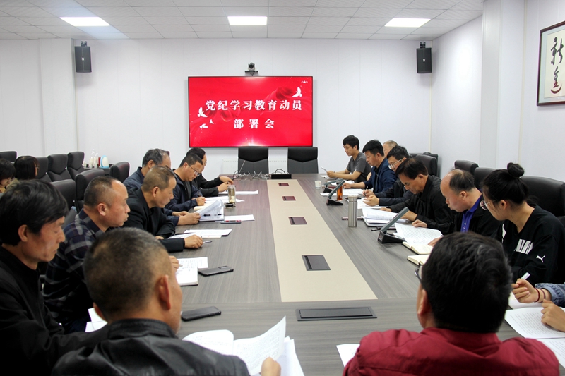 131715590857850821.jpeg 一三一公司召开党纪学习教育动员部署会(摄影:赵玥) (2).JPG