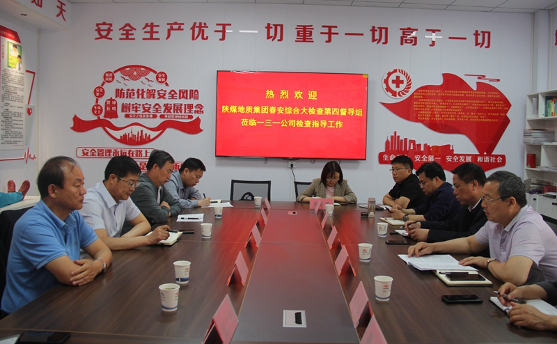 221716368827137817.jpeg 陕煤地质集团春安大检查第四督导组到一三一公司开展督导检查 摄影:赵玥 (4).JPG