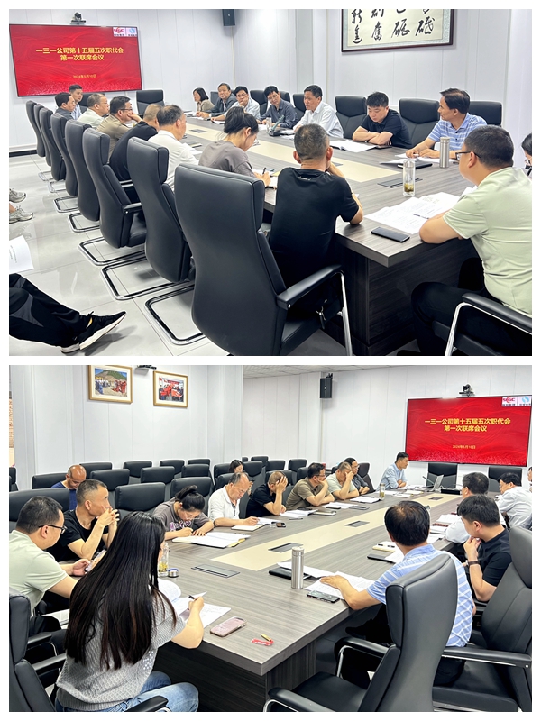 021719904089403042.jpeg 一三一公司召开第十五届五次职工代表大会第一次联席会议 摄影:许月洁 (1).jpg