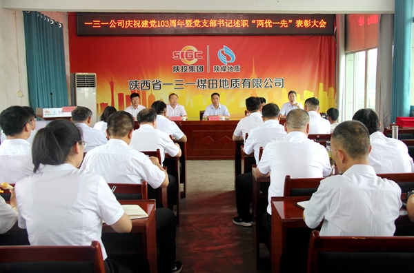 191721359795827308.jpeg 一三一公司召开庆祝中国共产党成立103周年暨党支部书记述职、“两优一先”表彰大会 摄影:赵玥 (1).JPG
