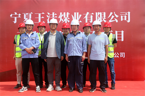 近日，一八六公司承揽的宁夏王洼煤业有限公司王洼煤矿地面输料孔工程顺利开工。摄影：石斐.jpg