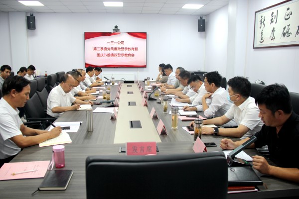 111728608250573851.jpeg 一三一公司召开2024年第三季度工作会议 (5).jpg