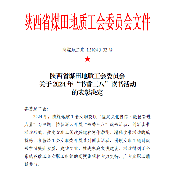 油气公司女职工委员会喜获殊荣.png