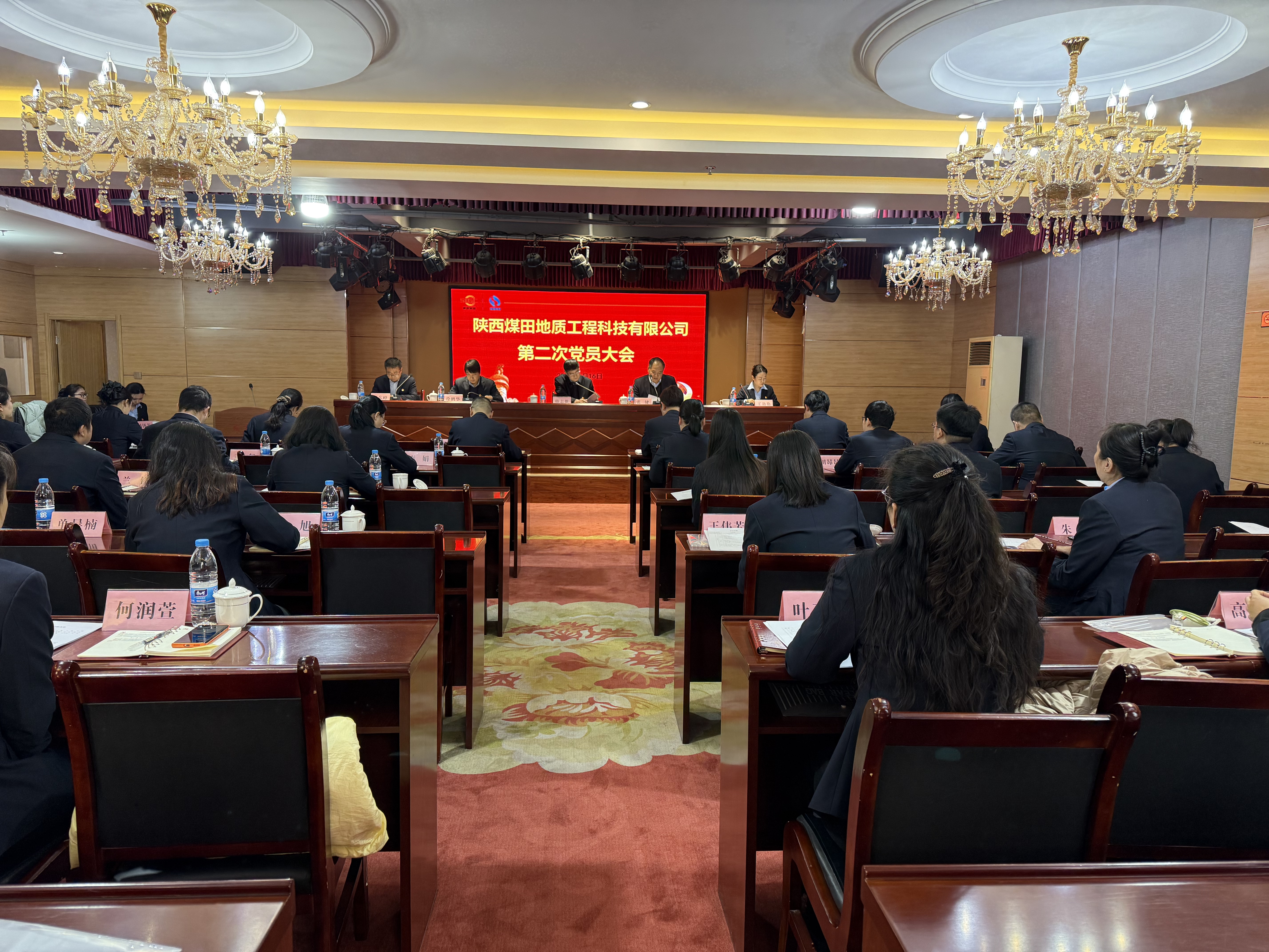121739321786313431.jpeg 1月16日,工程科技公司第二次党员大会圆满召开。陕煤地质集团党委委员、副总经理韩志雄,党委工作部组织处副处长徐鹏华莅临会议指导。公司39名党员干部职工参加会议。(摄影:王慧).jpg