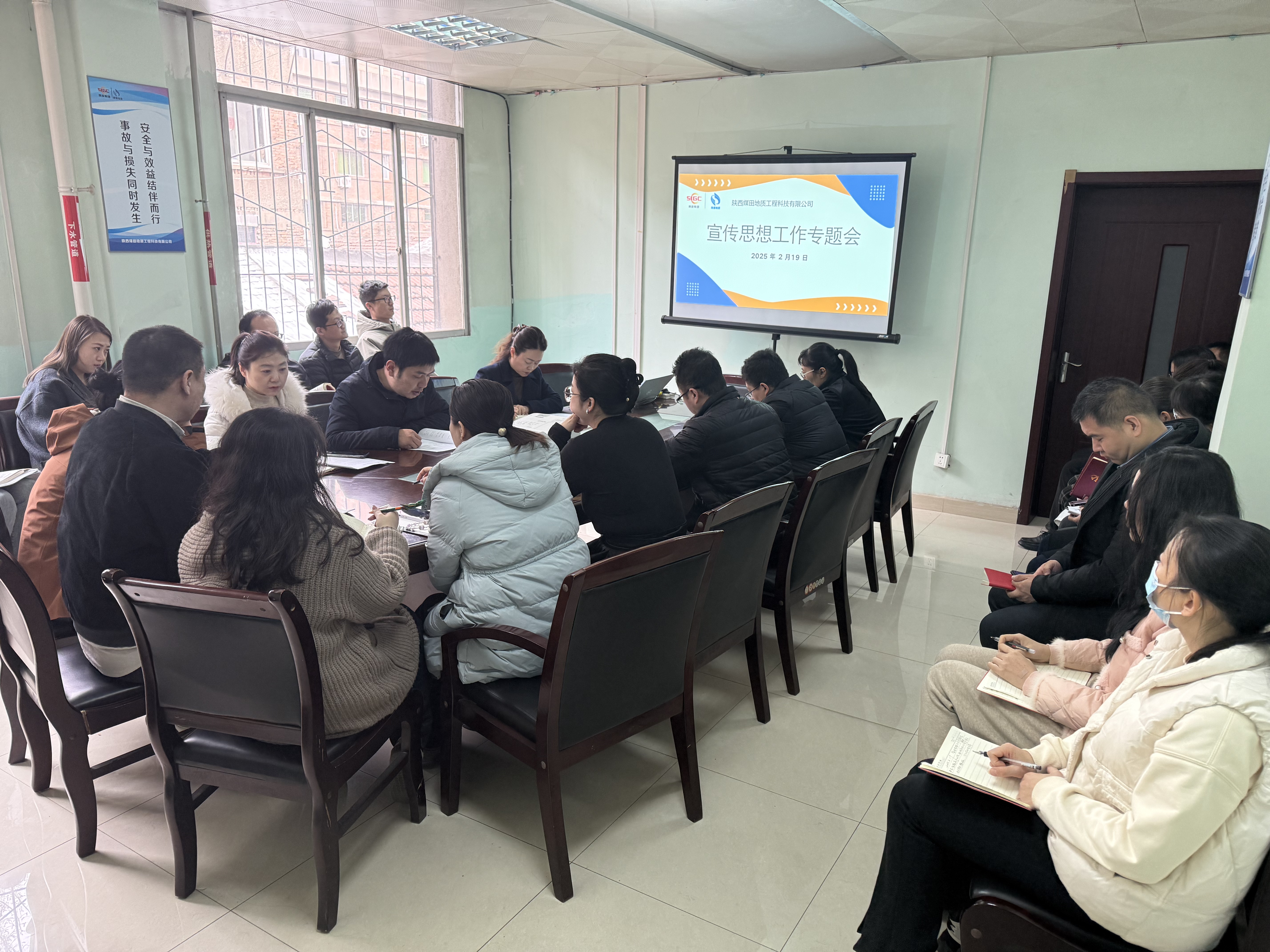 为持续深化意识形态思想文化建设，加强宣传引导，凝聚发展共识。2月19日，工程科技公司召开宣传思想工作专题会。工程科技公司党总支副书记、纪检书记王艳艳，总工程师、党群工作部部长张津京，各部室负责人及全体通讯员20余人参加会议。（摄影：王慧）.jpg