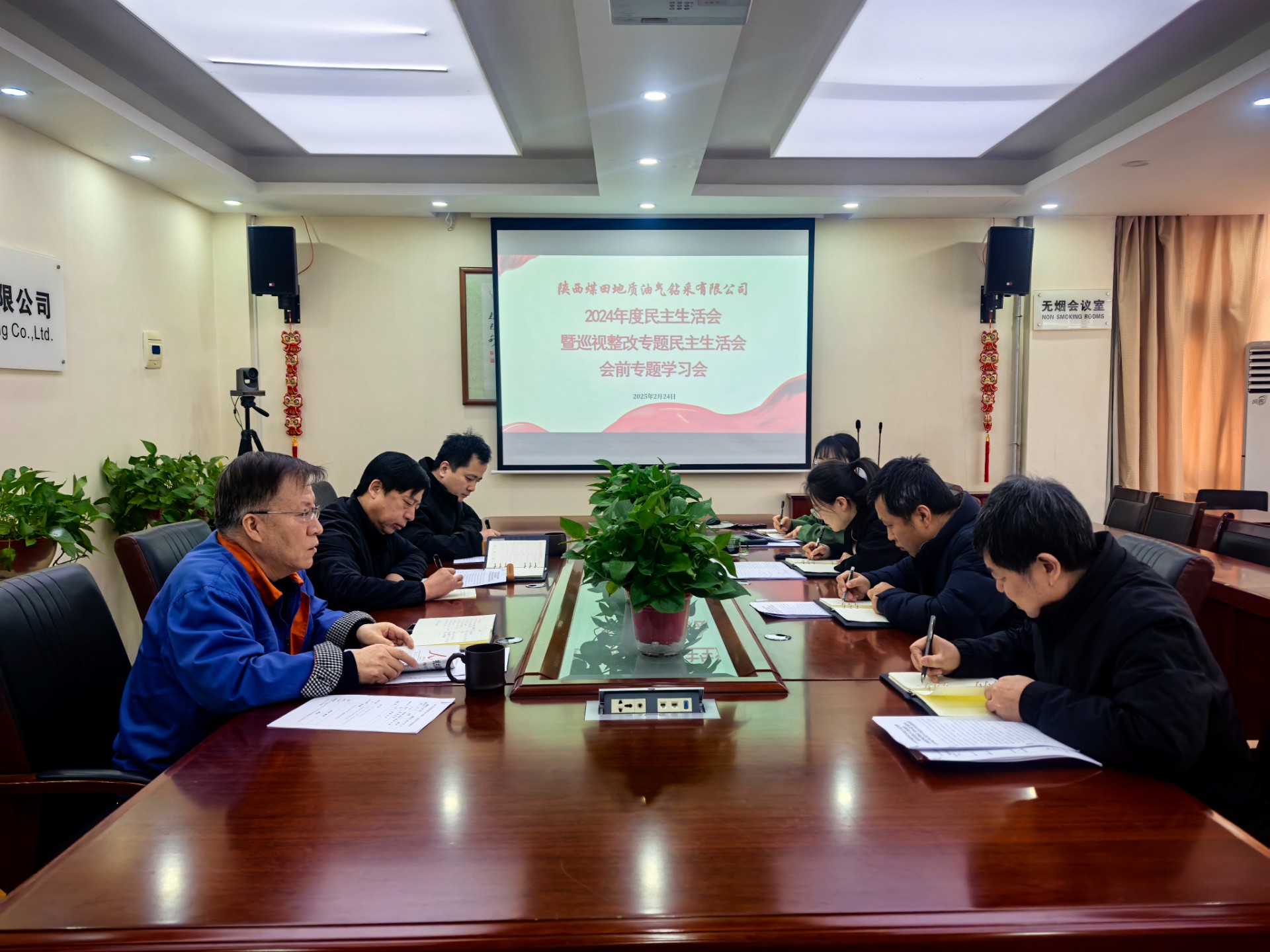 2.24张晓华摄影——油气公司召开领导班子2024年度民主生活会会前专题学习会.jpg