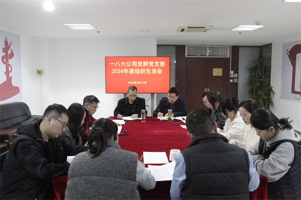 3月12日，一八六公司党群党支部在四楼党员活动室召开了组织生活会。摄影：郭玉佳.jpg