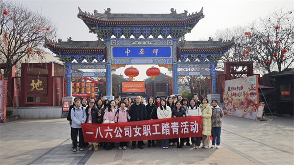 3月7日，一八六公司组织开展女职工踏青活动。摄影：张小龙.jpg