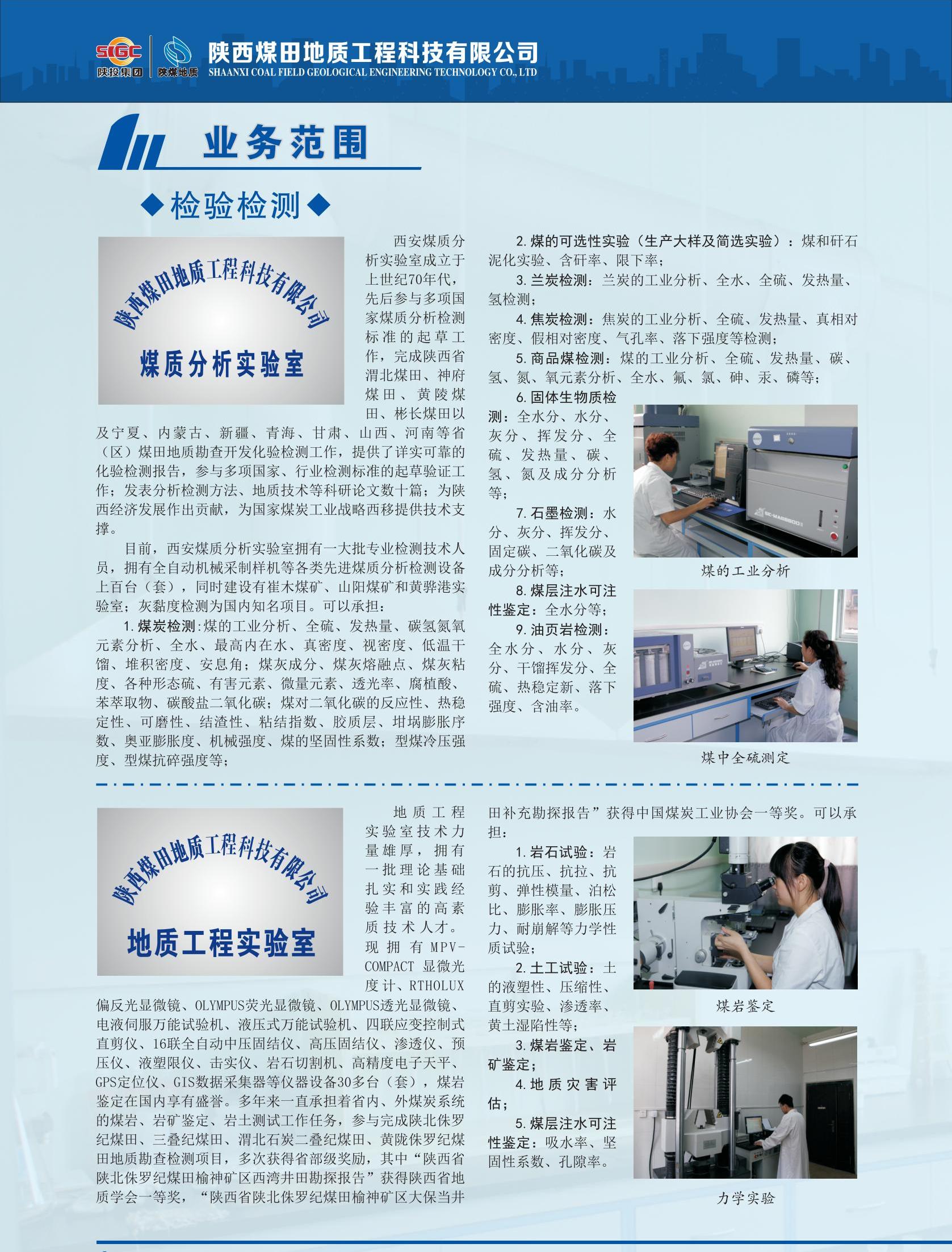 201742442538633938.jpeg 陕西煤田地质工程科技有限公司宣传册2025年3月12日转曲_03.jpg