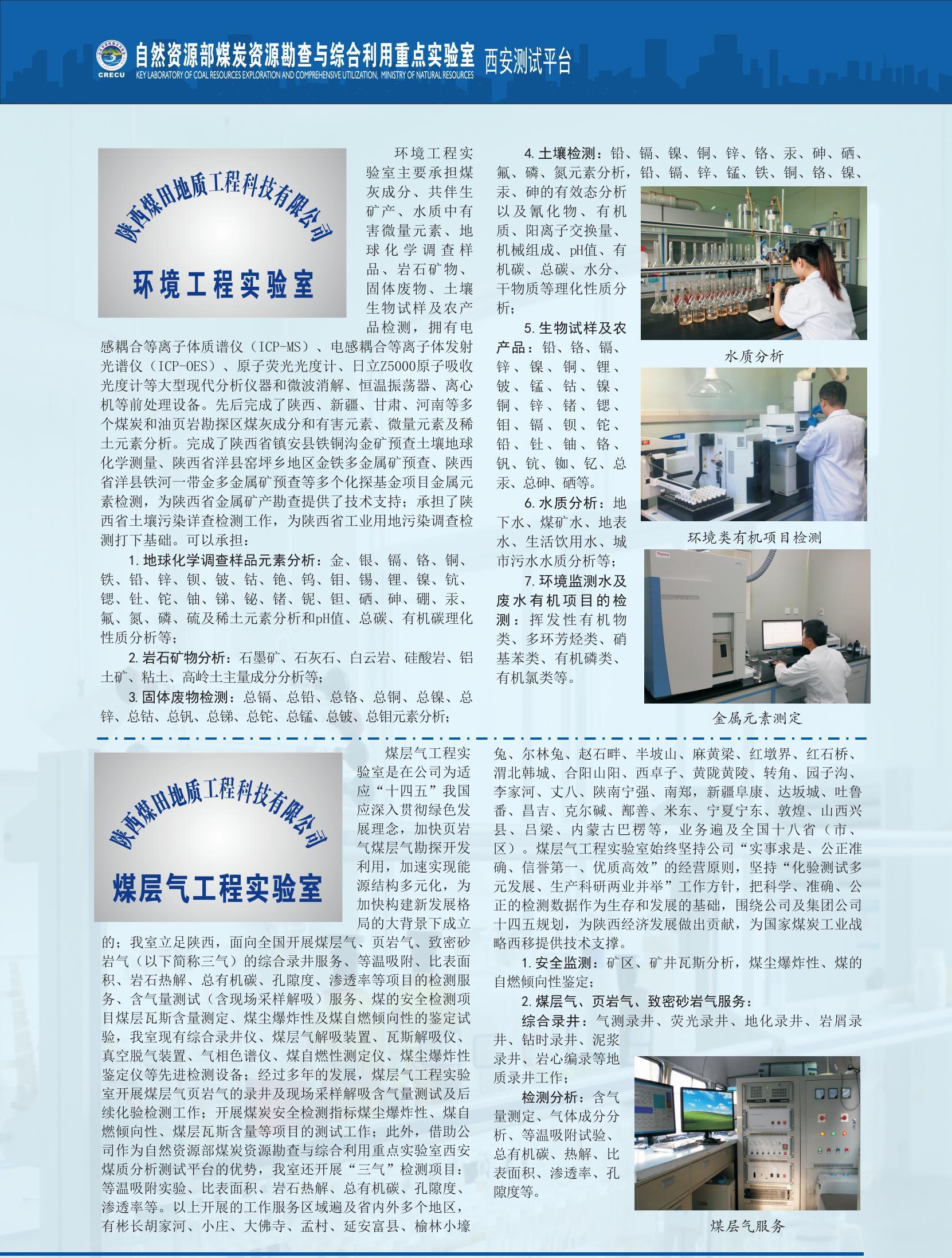 201742442552200894.jpeg 陕西煤田地质工程科技有限公司宣传册2025年3月12日转曲_04.jpg