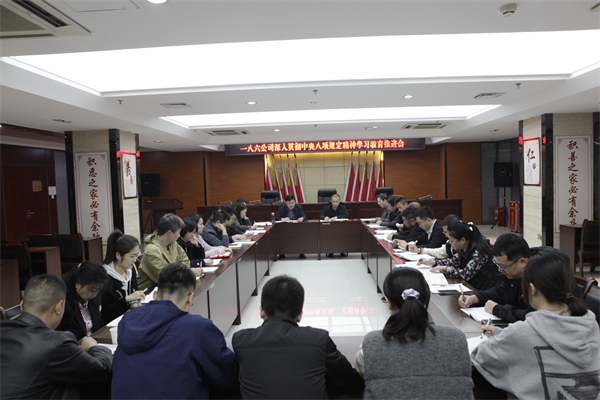 3月27日，一八六公司在高新基地五楼会议室召开了深入贯彻中央八项规定精神学习教育推进会。摄影：郭玉佳 (2).jpg