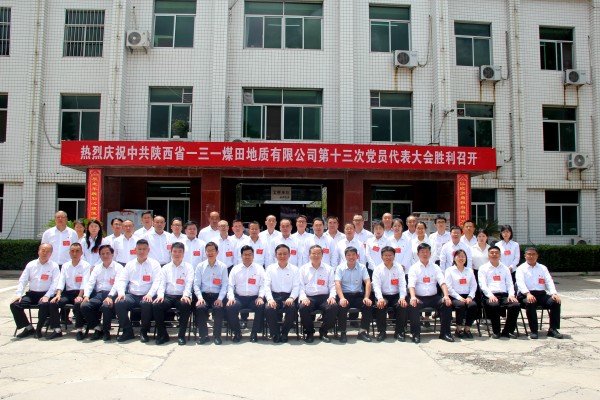 121747035735987344.jpeg 陕煤地质集团党委委员、总经济师、总法律顾问雷鸣出席一三一公司第十三次党员代表大会 (1).jpg