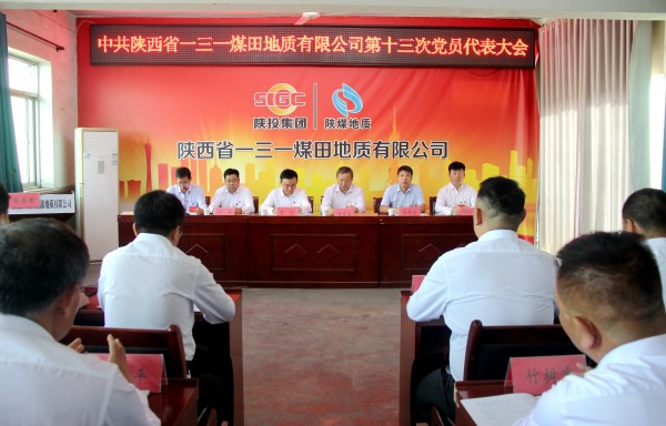 121747035758541202.jpeg 陕煤地质集团党委委员、总经济师、总法律顾问雷鸣出席一三一公司第十三次党员代表大会 (2).jpg