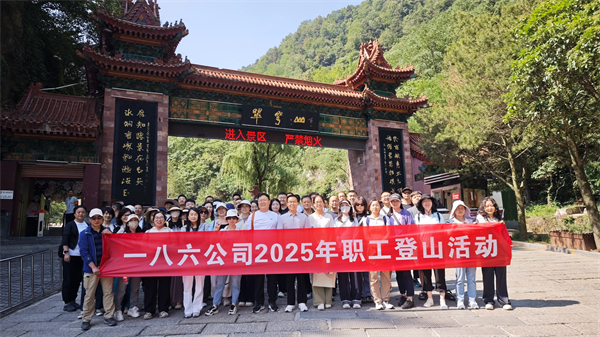5月28日，一八六公司工会组织近70名职工前往翠华山国家地质公园开展职工登山活动。摄影：张小龙 (2).jpg