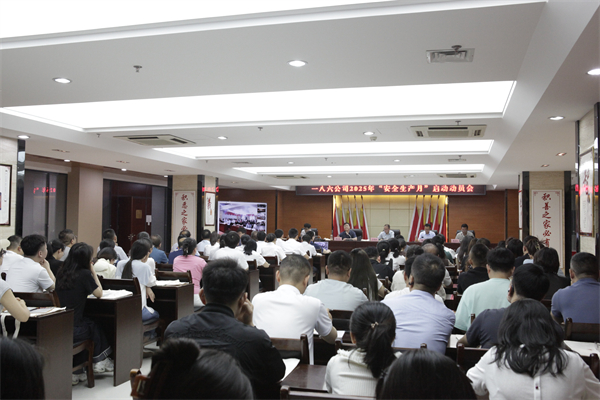 5月30日，一八六公司在高新基地五楼会议室组织召开了2025年“安全生产月”启动动员会。摄影：郭玉佳 (2).jpg