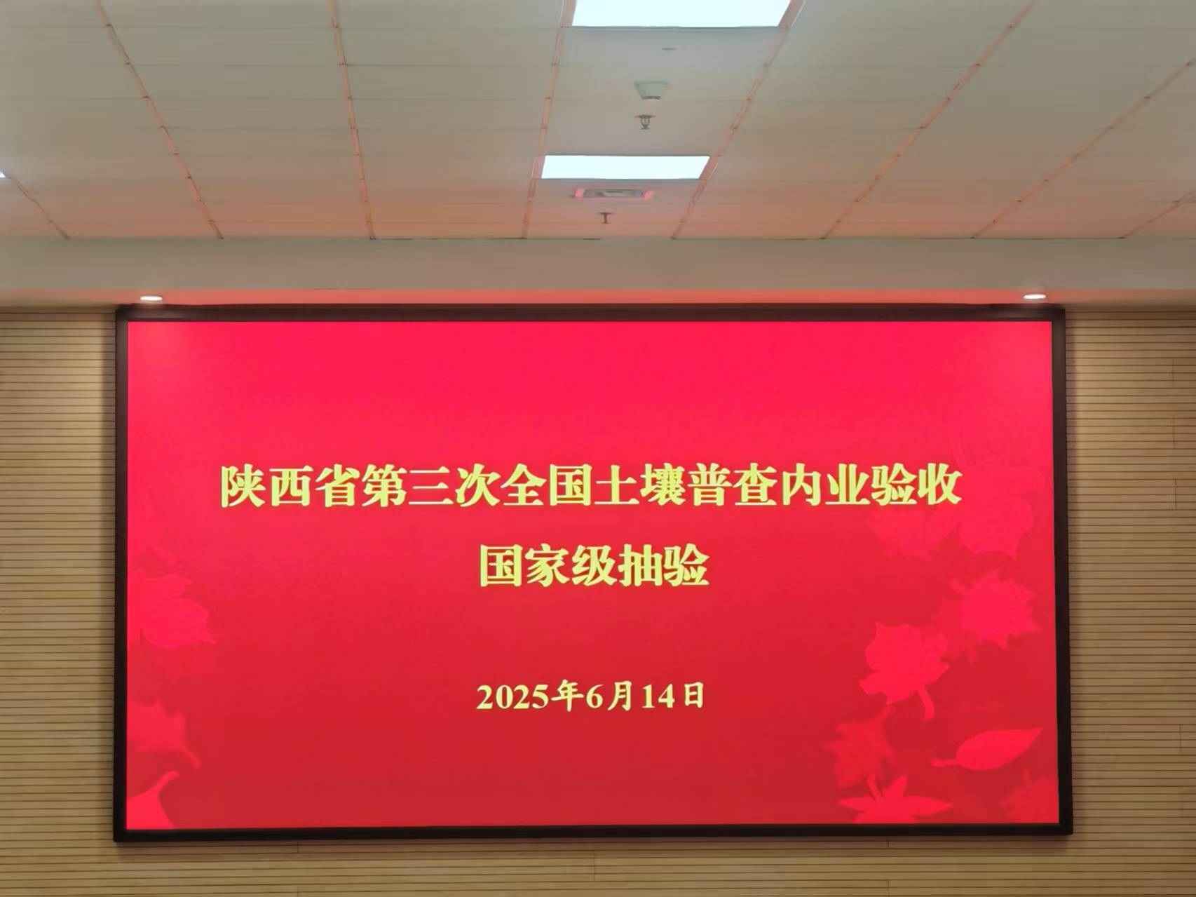 231750642777871948.jpeg 近日,全国第三次土壤普查国家抽验工作顺利收官。作为本次普查的重要技术支撑单位,工程科技公司凭借扎实的专业能力和高效的服务水平,高标准完成承担的各项检测任务,获得国家验收专家组的高度认可,为构建国家土壤资源数据库提供了坚实的数据支撑。.jpg